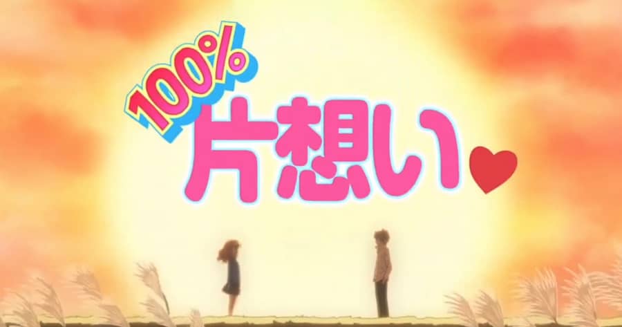 100% Unrequited Love