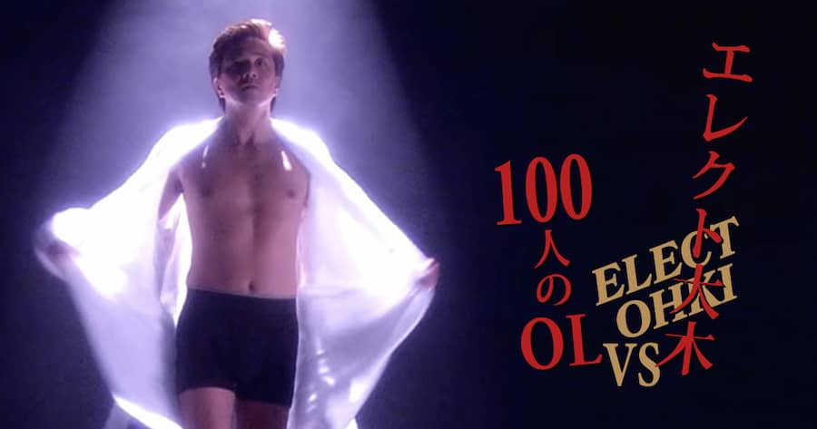 Erect Oki Vs. 100 Office Ladies